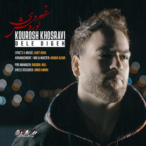 کوروش خسروی دله دیگه